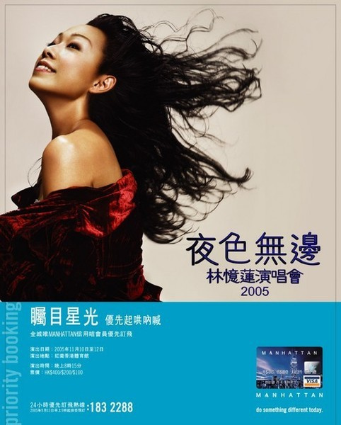  林憶蓮夜色無邊演唱會 / Sandy Lam Concert 2005 