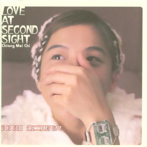 第二眼美女 / Love at second sight