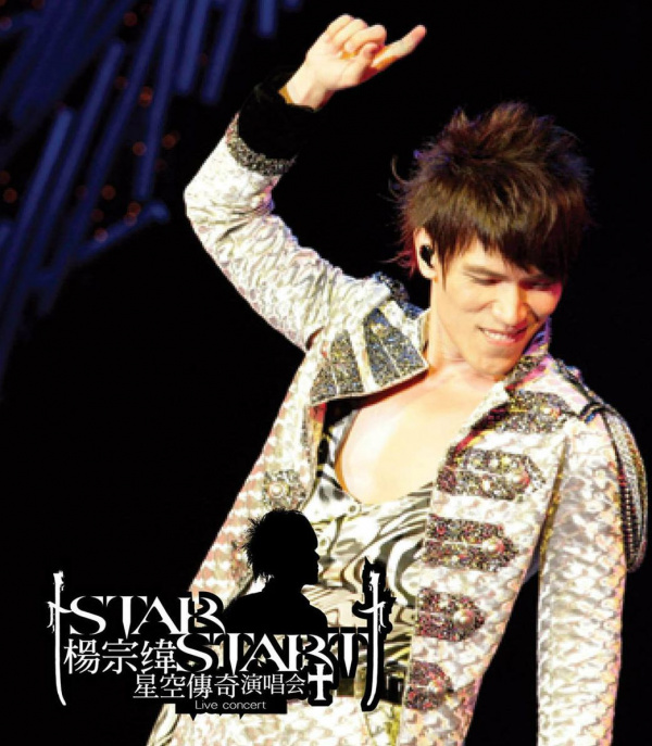 楊宗緯 STAR！ START！星空傳奇演唱會 / 