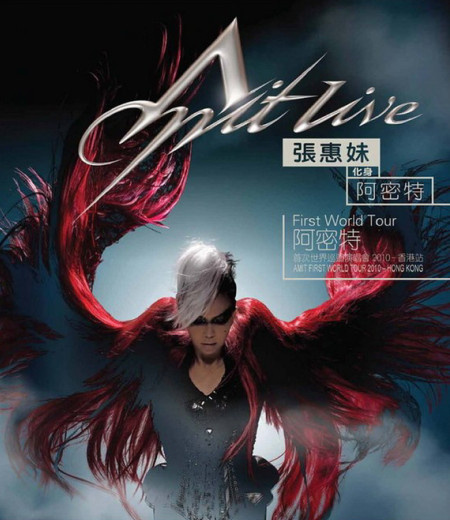 阿密特 全球巡迴演唱會 / Amit World Tour