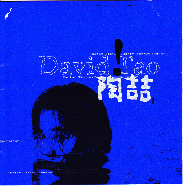 陶喆 / David Tao