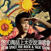 陶喆 上太空說 巡迴演唱會 /  David Tao Space Oddity  World Tour